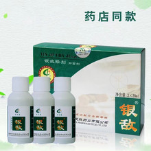 奇力康银敌搽剂抑菌液3瓶X30ml/盒（1件代发）