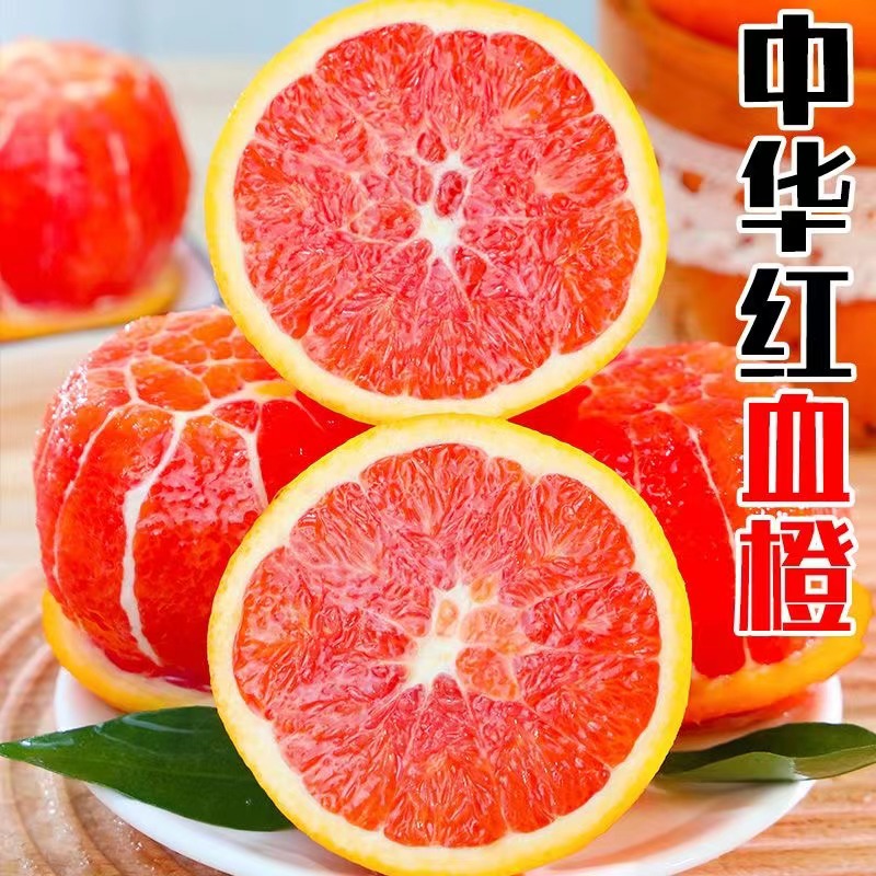 正宗秭归中华红血橙薄皮红心橙子应季新鲜水果整箱一
