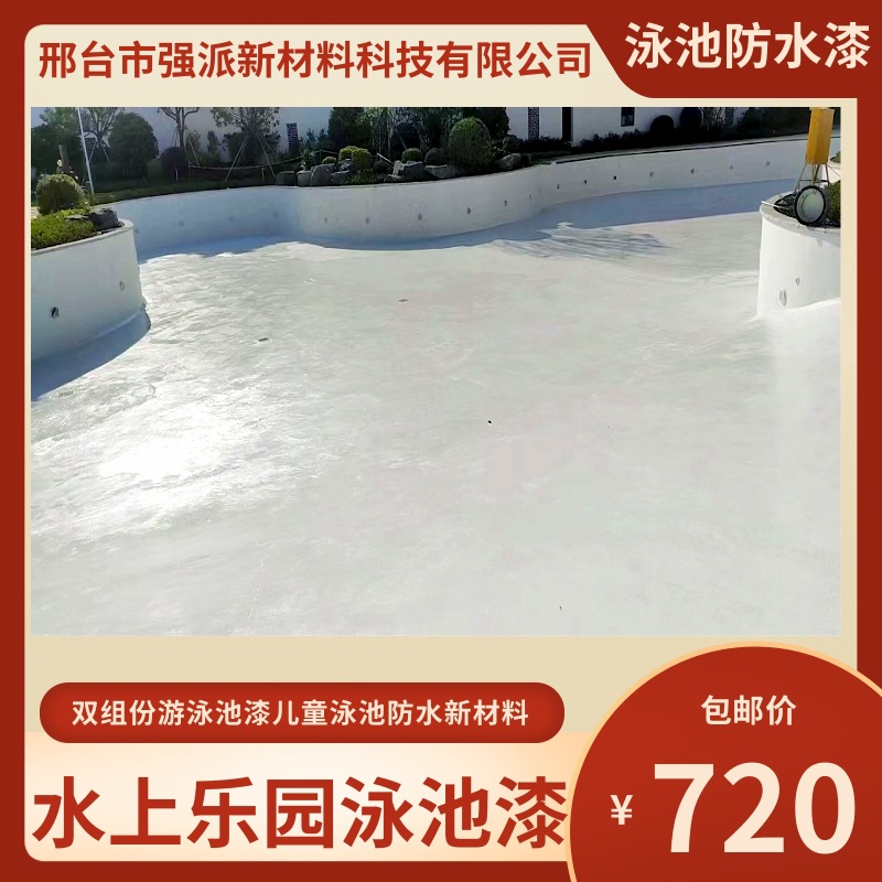 2023年高端白色泳池漆儿童游泳池专用漆游泳池刷漆白色水上乐园漆