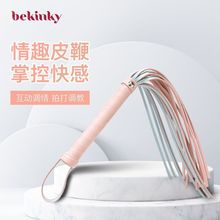 皮鞭SM鞭子情趣用品夫妻性玩具SP工具惩罚抽打皮鞭调情成人spank