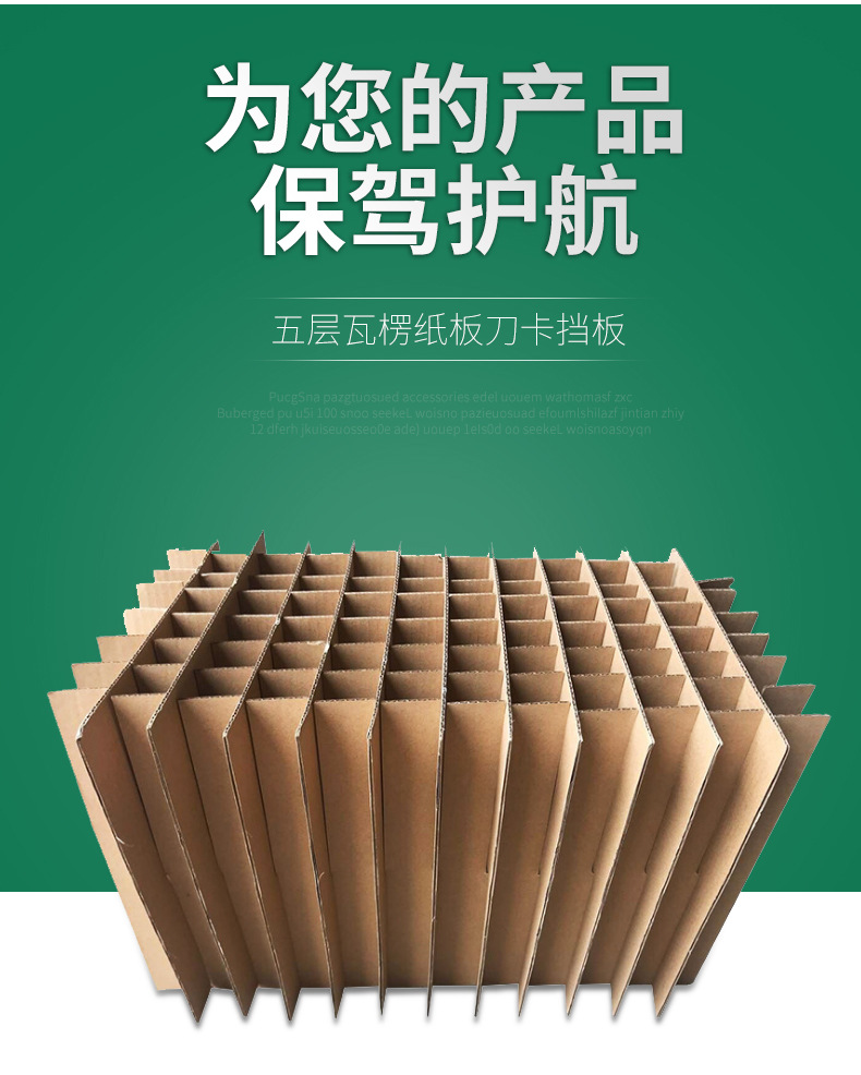 找工厂定制五层瓦楞纸板刀卡格挡通用包装纸箱隔板防撞田字格挡板