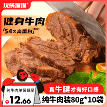 真牛腱子肉减低脂即食酱牛肉熟食真空代餐五香卤牛肉高蛋白食品干