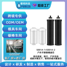 户外不锈钢桶烧结滤芯黑色载银过滤器BB9-2+除氟过滤器PF-2过滤器