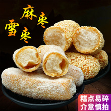 湖南特产农家传统手工糕点香酥大雪枣酥400g江米条麻枣糖零食小吃