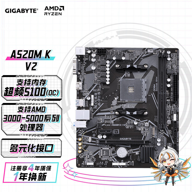 适用AMD 技嘉 A520M K V2? 主板 支持3000/5000系 AM4 可超频