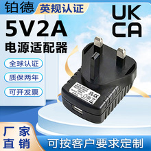 5V2A英规电源适配器 USB单口充电头英国UKCA认证充电器量大可优惠