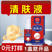 广州花城止痒喷剂艾叶清肤液皮肤液户外便携外用抑菌喷雾剂正品