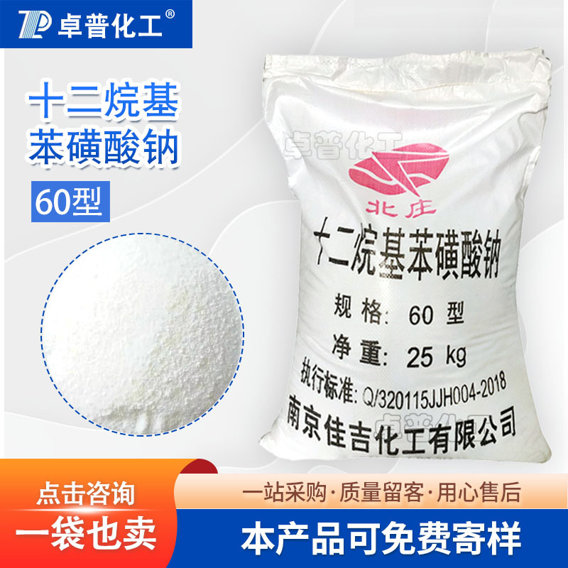 十二烷基苯磺酸钠 las-60磺酸钠 爆炸盐洗衣粉原料 60型磺酸钠