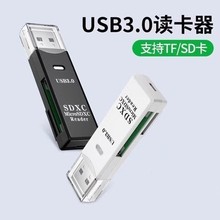 USB3.0读卡器 多功能microSD相机TF/SD二合一高速车载读卡器批发