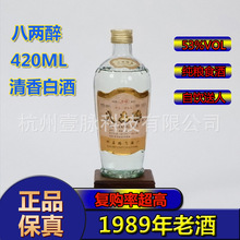 山西祁县厂家销售1989年53度清香型八两醉   纯粮食酿造优质白酒