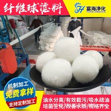 白色纤维球滤料黄色真空包装泳池过滤球油水分离吸油培菌硝化毛球