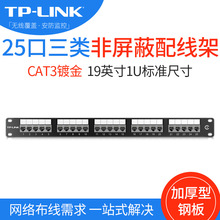 TP-LINK三类免打语音配线架 25口模块式RJ11电话配线架TL-ED3025F