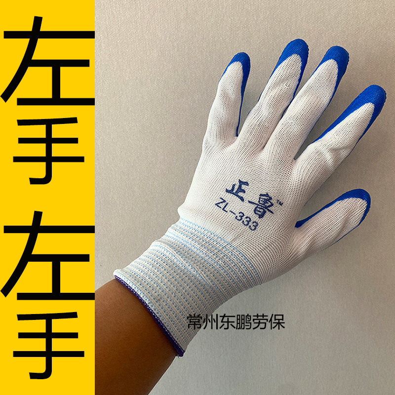 左手24只 正鲁333丁腈浸渍手套31g耐磨耐磨橡胶乳胶防滑干活带胶