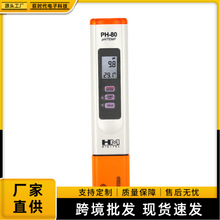 PH-80高精便携式二合一PH/温度计水质分析仪测试仪水质检测笔ph计