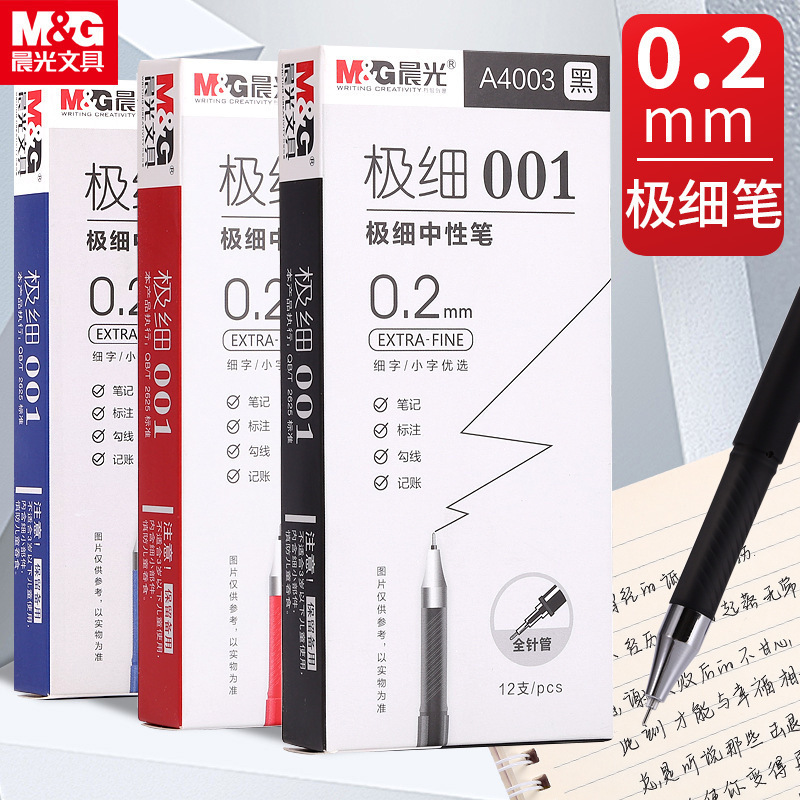 晨光agpa4003中性笔极细0.
