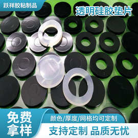 生产硅胶垫圈防水密封垫片硅胶防水圈环形透明硅胶圈硅胶芥子垫片