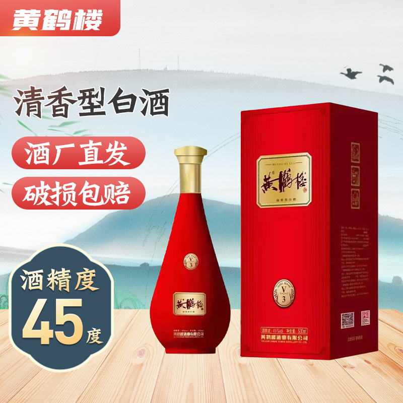 黄鹤楼清香型白酒v3湖北特产酒宴请喜酒45度500ml*1瓶-阿里巴巴