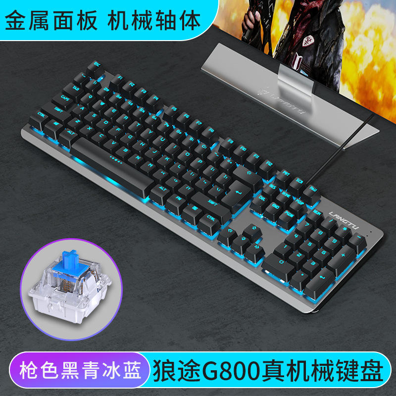 狼途(牧马人机械键盘)现货有线机械轴支持三色背光游戏机械键盘