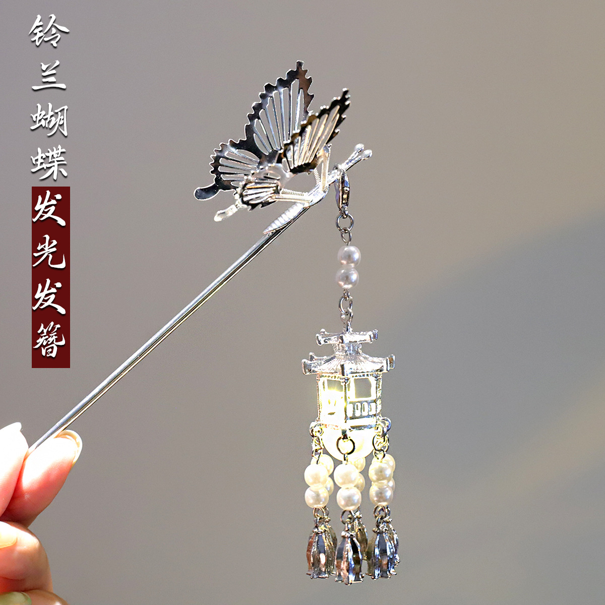 古风珍珠流苏发光发簪古风高级感宫灯蝴蝶簪子头饰发钗簪花发饰