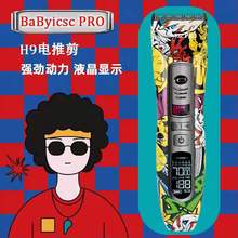 BaByjcscPRO H9个性涂鸦推剪理发器发廊专用电推子剃头发造型家用