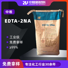 一手货源石家庄杰克乙二胺四乙酸二钠螯合剂EDTA二钠 EDTA-2NA