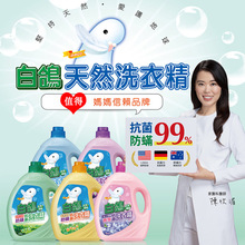 台湾进口 白鸽洗衣液3500g防螨防霉抗菌不含荧光剂洗衣精 正品