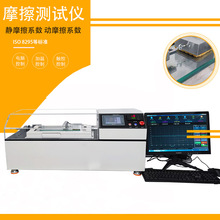 橡胶动态静态摩擦系数测试仪塑料薄膜耐磨试验机材料摩擦磨损机