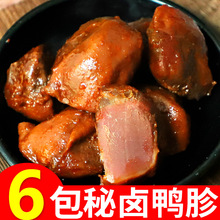 【香辣卤鸭胗6包】湖南特产零食小吃休闲食品