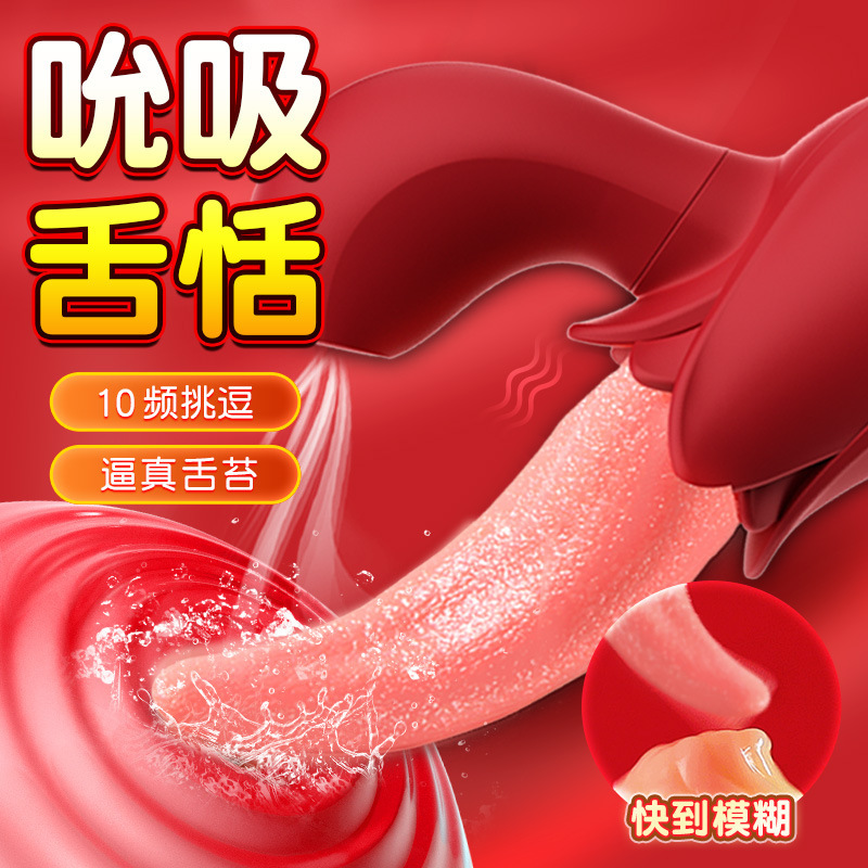 谜姬舌舞恋曲舌舔震动棒情趣用品女用自慰器具成人按摩棒 80/箱