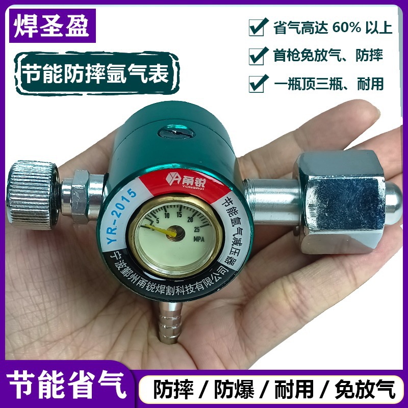甬锐氩气表节能防摔减压器减压阀氩气压力表首枪免放气耐用性省气