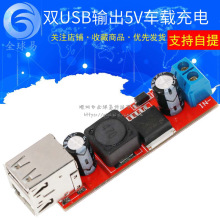 双USB输出9V/12V/24V/36V转5VDC-DC 3A降压稳压电源模块 车载充电