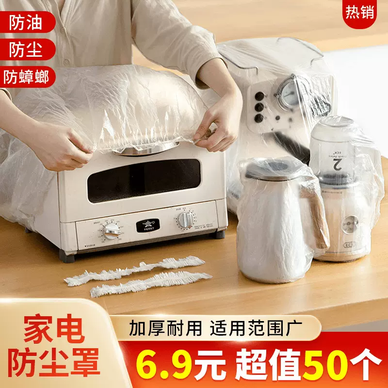一次性防尘罩松紧口家用电器电饭煲锅厨房收纳烤盘微波炉空调