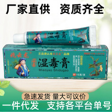 正品货兆云龙苗药湿毒膏草本乳膏皮肤止痒抑菌膏皮肤瘙痒草本软膏