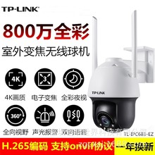 TP-LINK TL-IPC683-EZ 高清800万全彩4K无线云台变焦室外球机APP