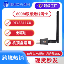 rtl8811cu无线网卡免驱2.4G5.8G双频600M电脑USB WiFi DONGLE接收