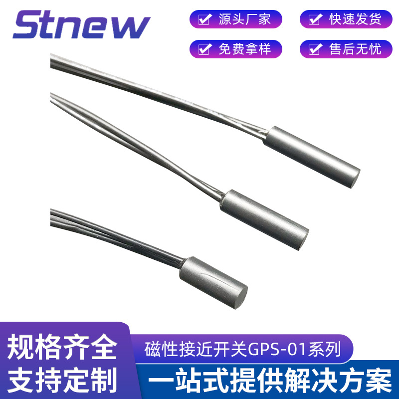 厂家供应磁性接近开关GPS-01系列 进口电子开关元件 嵌入式磁控管