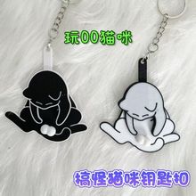 现货创意钥匙扣挂件稀奇捣蛋猫挂件新款搞笑挂件包包挂件装饰玩具