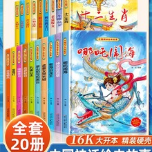 精装硬壳中国古代神话故事儿童绘本3-6岁幼儿园老师推荐阅读4-6岁