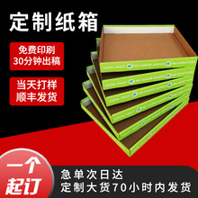 青岛纸箱瓦楞纸箱小批量纸盒免费印刷一件起订