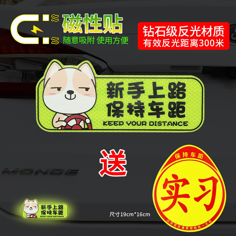 汽车卡通动漫实习车贴 磁贴柴犬新手上路标识 磁力吸附女司机贴纸