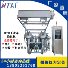 HTAI科技印染纺织喷射染色机 涤棉混纺高温高压染整设备