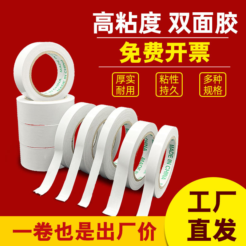 厂家现货高粘度热熔双面胶大量批发学生办公白色手撕强力双面胶带