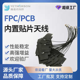 工厂批发WIFI蓝牙GSM内置天线FPC/PCB内置贴片天线物联网内置天线