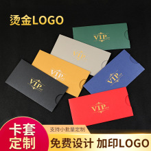 抽拉信封卡套会员礼品VIP贵宾卡劵套珠光纸节日卡套logo烫金定制