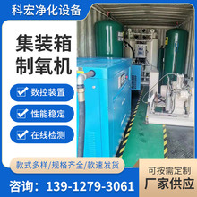 集装箱式制氧机车载集装箱氧气发生器制氧设备工业氧气设备