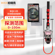 珀瑞克BQV-05管道潜望镜市政管道下水道排水管堵塞破损排查检测