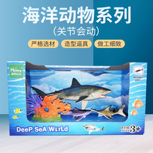 儿童仿真实心动物玩具海洋动物模型套装 金枪鱼 大白鲨 海洋之舟