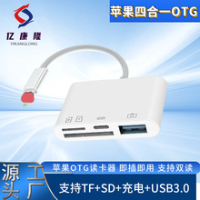 适用Lightn苹果OTG手机读卡器SD+tf卡+充电+USB3.0U盘平板转换器