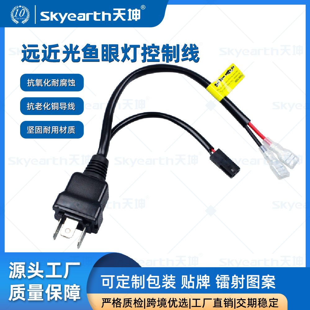 汽车H4远近鱼眼灯控制线组摆角伸缩改装 LED/HID透镜控制线
