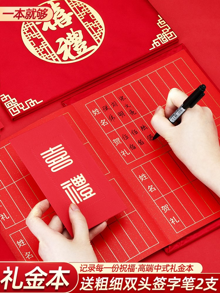 嘉宾记账本礼金本礼金薄喜薄婚庆用品婚礼礼单通用结婚签名册